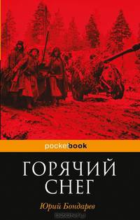 Горячий снег