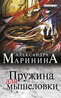 Пружина для мышеловки