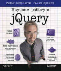 Изучаем работу с jQuery