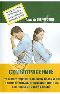 Семьятрясение. Что может угрожать вашему браку и как с этим бороться