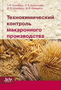 Технохимический контроль макаронного производства