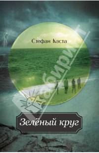Зеленый круг