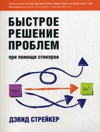 Быстрое решение проблем при помощи стикеров