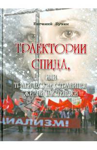 Траектории СПИДа, или трагические страницы жизни Настеньки
