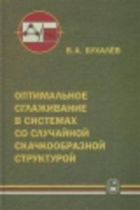 Оптимальное сглаживание в системах со случайной скачкообразной структурой