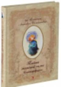 Блокнот "Тайны женской силы"