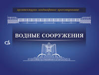 Архитектурно-ландшафтное проектирование. Водные сооружения