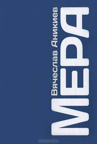Мера