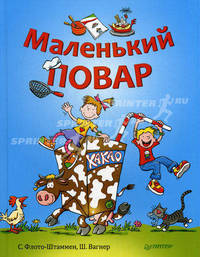 Маленький повар.