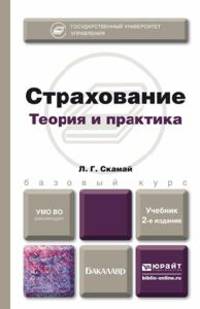 Страхование