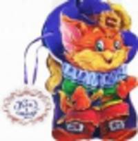 Кот в сапогах