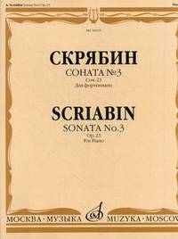 Соната №3. Сочинение 23. Для фортепиано. Новая редакция на основе записей авторского исполнения