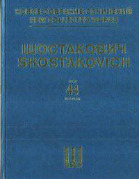 Новое собрание сочинений. Том 44. Сочинение 129. Концерт № 2. Для скрипки с оркестром. Партитура