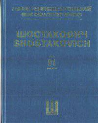 Новое собрание сочинений. Том 91. Из еврейской народной поэзии. Сочинение 79. Для сопрано, контральто и тенора с фортепиано