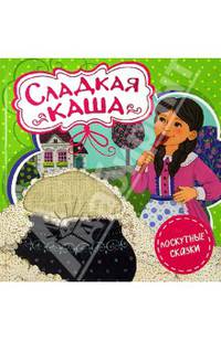 Сладкая каша