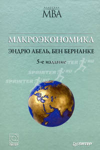 Макроэкономика. Гриф МО РФ