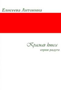 Красная книга