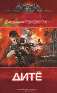 Дите