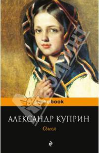 Олеся