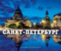 Календарь "Санкт-Петербург"