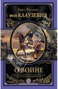 О войне