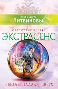 Звезды падают вверх