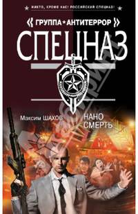 Нано смерть
