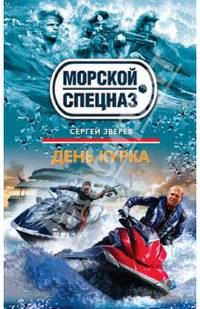 День курка
