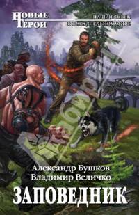 Заповедник