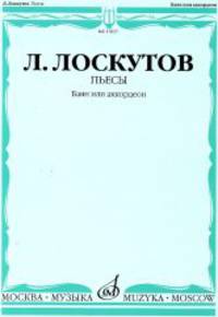 Пьесы: Баян или аккордеон