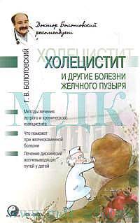 Холецистит и другие болезни желчного пузыря.