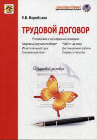 Трудовой договор