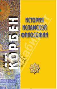 История исламской философии