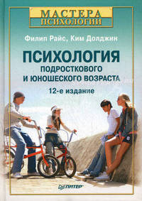 Психология подросткового и юношеского возраста. Гриф УМО МО РФ