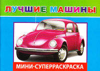Лучшие машины