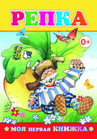 Репка