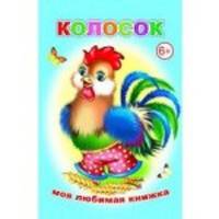 Колосок