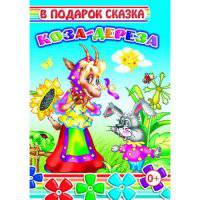 Коза-дереза