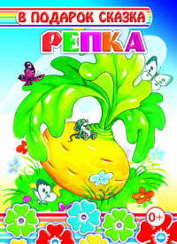 Репка