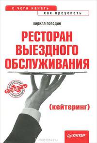 Ресторан выездного обслуживания (кейтеринг): с чего начать, как преуспеть