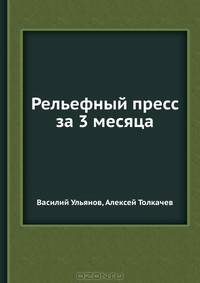 Рельефный пресс за 3 месяца