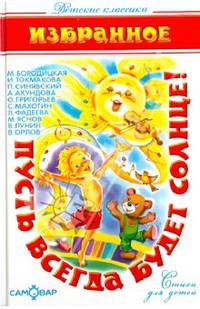 Пусть всегда будет солнце