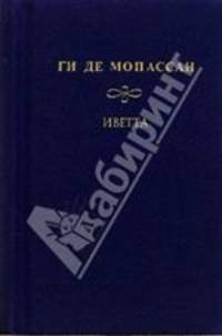 Иветта. Под солнцем. Сказки дня и ночи