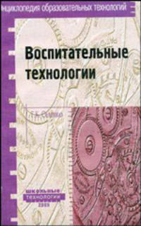 Воспитательные технологии