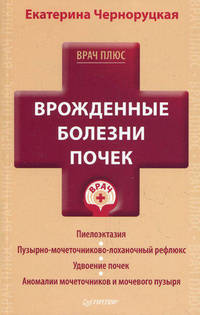 Врожденные болезни почек .