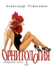 Орнитология