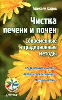 Чистка печени и почек. Современные и традиционные методы