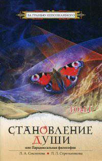 Становление души, или Парадоксальная философия. Том 1 и 2 (количество томов: 2)