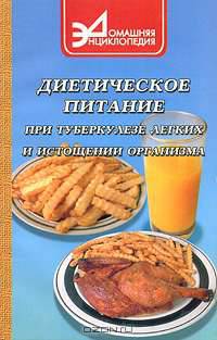 Диетическое питание при туберкулезе легких и истощении организма