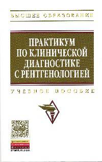 Организация сельскохозяйственного производства: Учебник / С.И. Грядов, А.К. Пастухов, Ж.А. Телегина; Под ред. М.П. Тушканов, Ф.К. Шакиров. - (Высшее образование: Бакалавриат)., (Гр